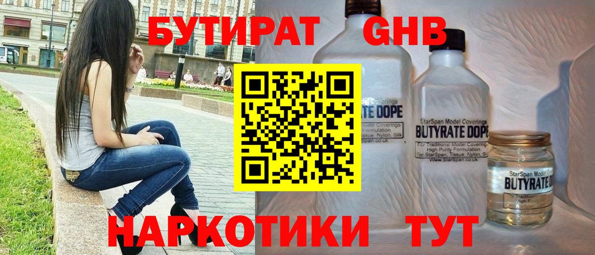 Надым  Бутират 1.4BDO  Вход с VPN 
