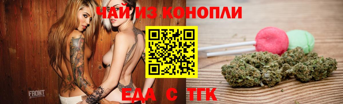 Еда ТГК марихуана  Вход с VPN  Надым 