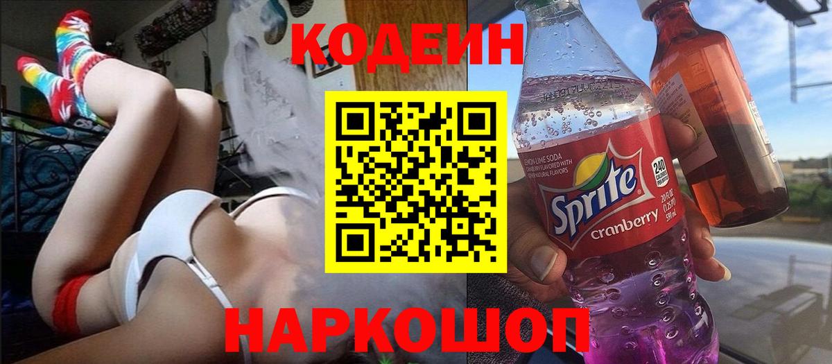 Кодеин напиток Lean (лин)  Кодеиновый сироп Lean напиток Lean (лин)  Надым  продажа наркотиков  Вход с VPN 