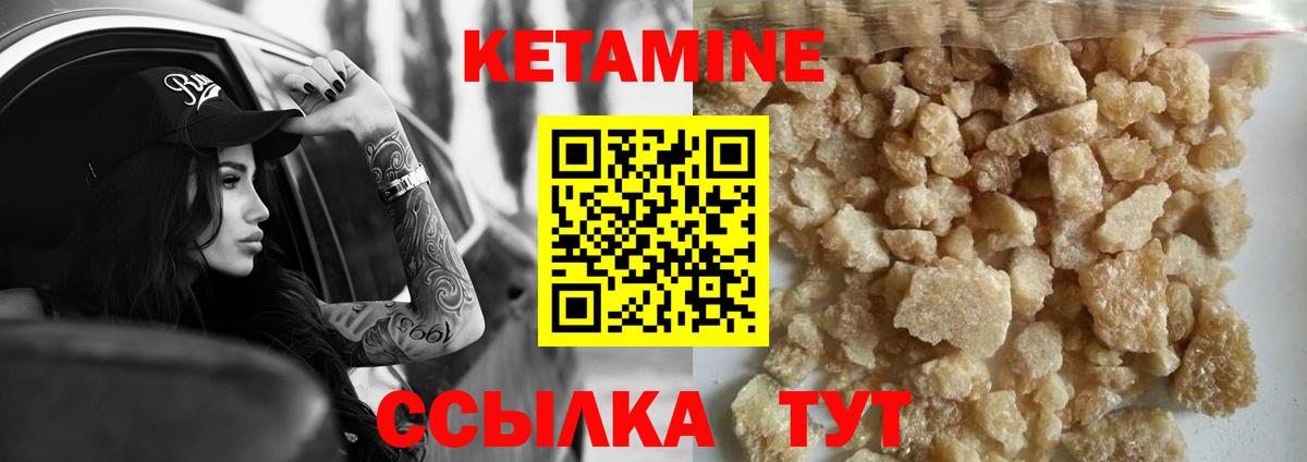 Кетамин VHQ Надым