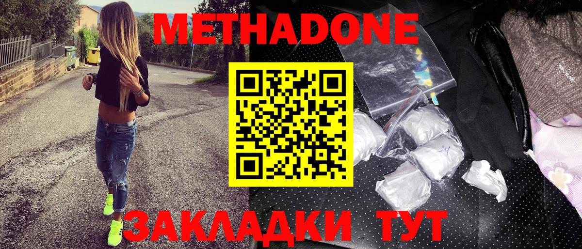 Надым  МЕТАДОН мёд  Метадон methadone  Вход с VPN 