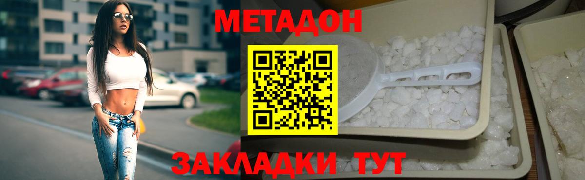 Метадон кристалл Надым