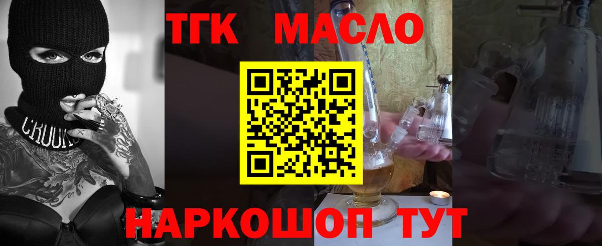 Дистиллят ТГК THC oil Надым